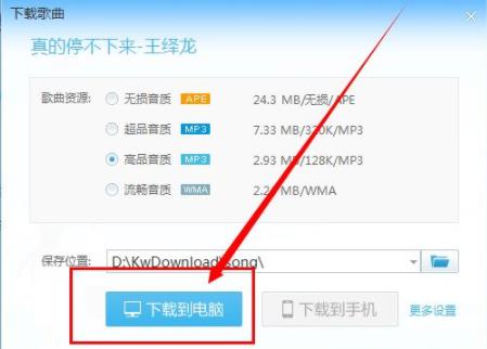 将歌曲下载到本地音乐方法