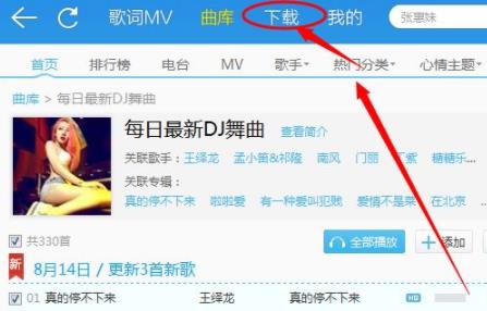 将歌曲下载到本地音乐方法