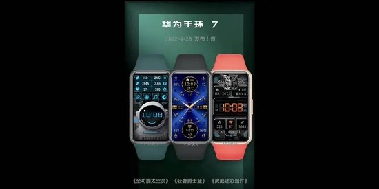 华为手环7上市时间