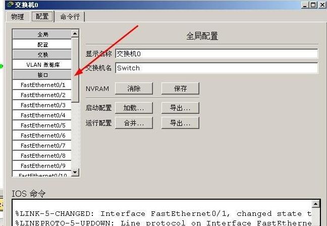 思科模拟器路由器和交换机怎么连接