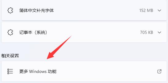 win11telnet服务开启方法