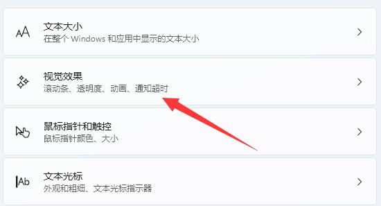win11滚动条设置方法