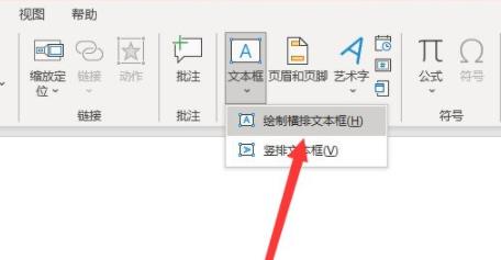 ppt分栏在哪里设置详细方法