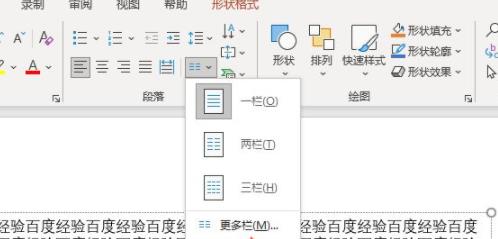 ppt分栏在哪里设置详细方法