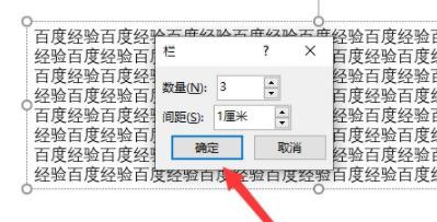ppt分栏在哪里设置详细方法
