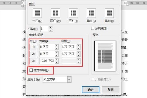 word分栏怎么设置栏宽详细操作教程