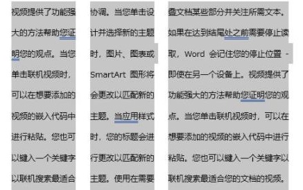 word分栏怎么设置栏宽详细操作教程