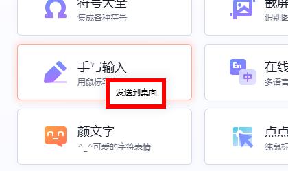 搜狗手写输入法怎么放到桌面详细方法