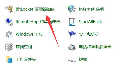 win11bitlocker加密解除方法