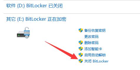 win11bitlocker加密解除方法
