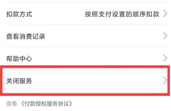 哈罗单车怎么关闭连续包月