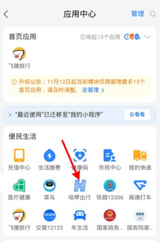 哈罗单车怎么结束用车