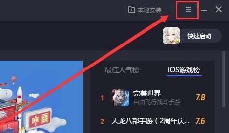 腾讯手游助手怎么设置不卡详细方法