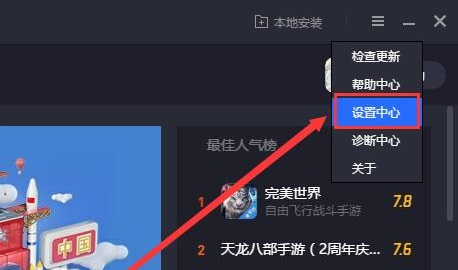 腾讯手游助手怎么设置不卡详细方法