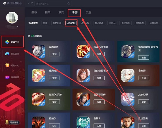 腾讯手游助手怎么玩ios详细方法