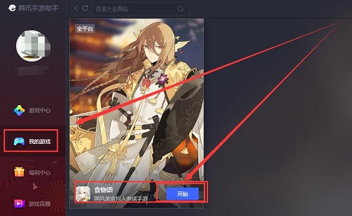 腾讯手游助手怎么玩ios详细方法