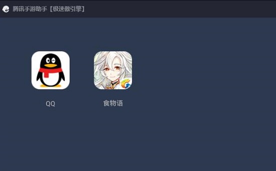 腾讯手游助手怎么玩ios详细方法