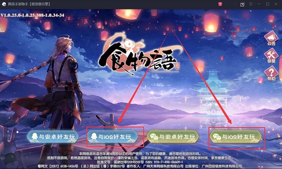 腾讯手游助手怎么玩ios详细方法