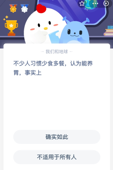 不少人习惯少食多餐 认为能养胃 事实上？