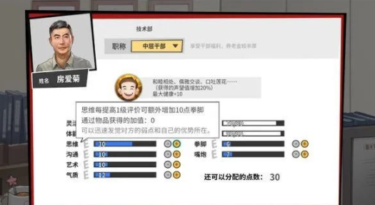 退休模拟器是什么?