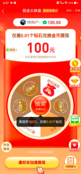 拼多多100元0.01颗钻石需要多少人?