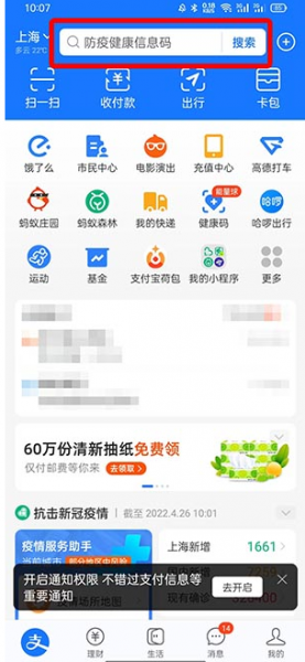 支付宝志愿者注册入口在哪里?