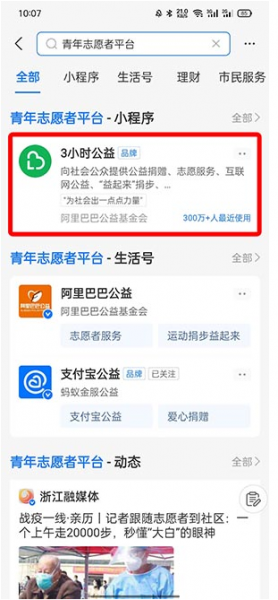 支付宝志愿者注册入口在哪里?