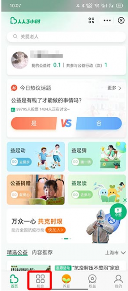 支付宝志愿者注册入口在哪里?