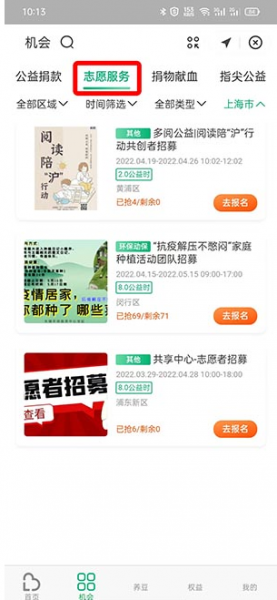 支付宝志愿者注册入口在哪里?