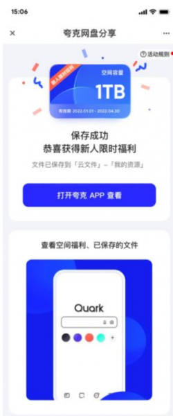夸克网盘免费永久空间怎么领取
