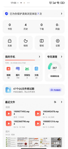夸克怎么进入触屏模式