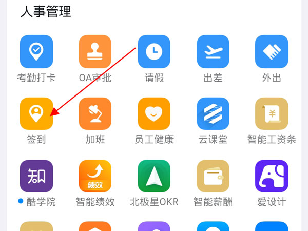 如何在钉钉上签到