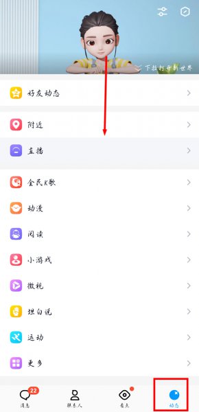 qq新世界如何取消