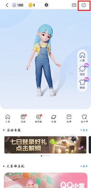 qq新世界如何取消