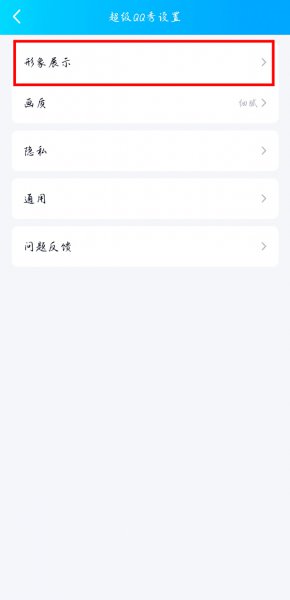 qq新世界如何取消