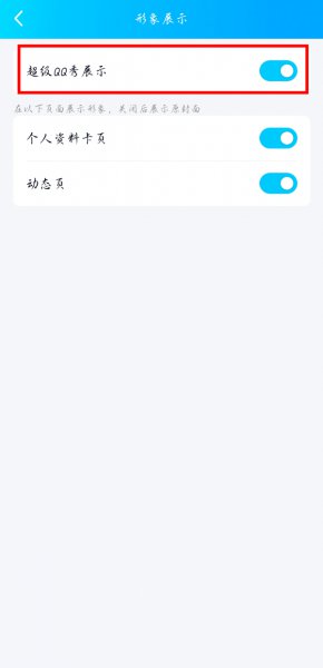 qq新世界如何取消