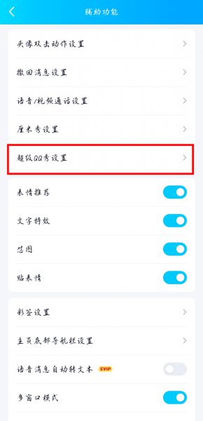 qq新世界如何取消