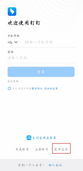 钉钉怎么切换学生账号