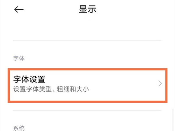 微信怎样换字体风格