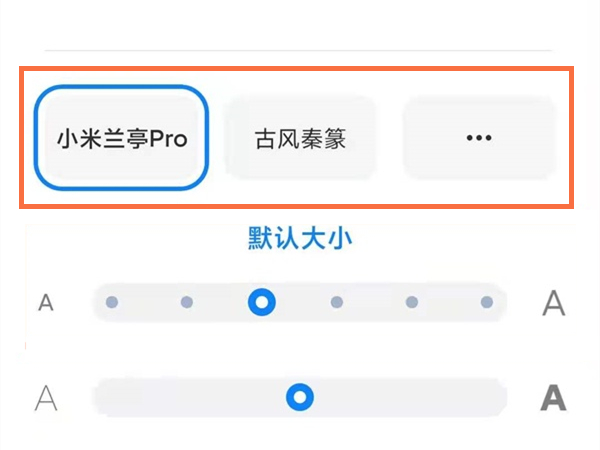 微信怎样换字体风格