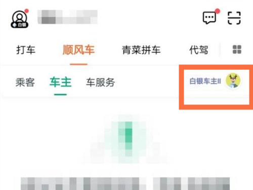 滴滴服务分怎么看