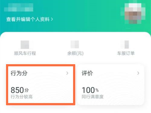 滴滴服务分怎么看