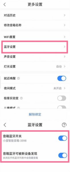 小度智能音箱怎么连接蓝牙