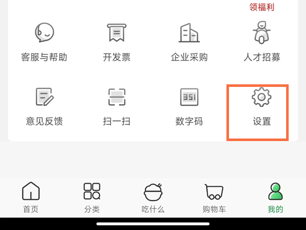 叮咚买菜免密支付怎么开