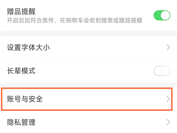 叮咚买菜免密支付怎么开
