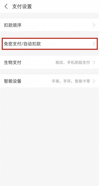 免支付密码付款在哪里关闭