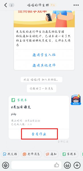 钉钉优秀作业置顶被取消怎么恢复