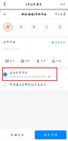 钉钉优秀作业置顶被取消怎么恢复