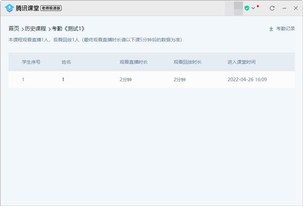 腾讯课堂看回放老师有记录吗