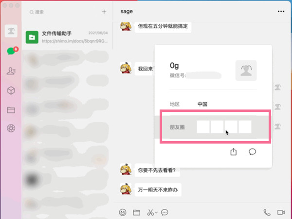 电脑微信怎么看自己的朋友圈